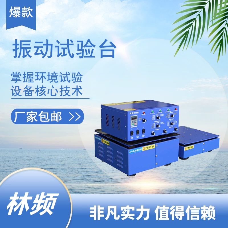<b>振動(dòng)試驗(yàn)機(jī):噪聲背后的和諧</b>